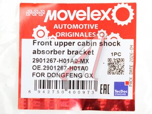 Кронштейн DONGFENG GX амортизатора кабины передний верхний MOVELEX 2901267-H01A0-MX, 2901267-H01A0