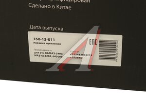 Корзина сцепления КАМАЗ-5490,МАЗ-631208,643008 (аналог SACHS) MEGAPOWER 160-13-011, 323482083219