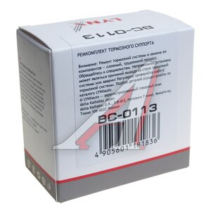 Ремкомплект суппорта PEUGEOT 307 (02-10) CITROEN C4 (04-) тормозного заднего LYNX BC-0113, 77A1117, 4427.C3