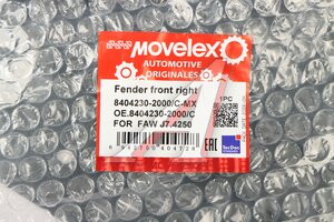 Крыло FAW J7,4250 заднее в сборе переднее правое задняя ось MOVELEX 8404230-2000/C-MX, 8404230-2000/C