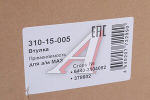 Втулка МАЗ цапфы моста MEGAPOWER 310-15-005, 5440-3104082