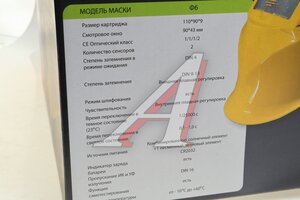 Маска сварщика регулировка затемнения (хамелеон) 93х43мм DIN 9-13 AYGER Ф6 PRO, Ф6