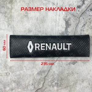 Накладка на ремень безопасности "RENAULT" MASHINOKOM NRB019