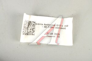 Антифриз красный -40C 210кг/200л G12+ SIBIRIA 801878, SIBIRIA