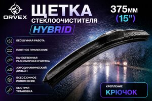 Щетка стеклоочистителя 375мм гибридная (крепление крючок) Hybrid ORVEX ORVX-1415