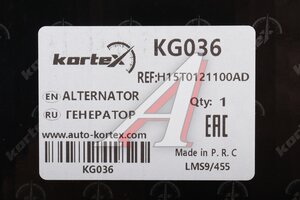 Генератор CHANGAN CS35 KORTEX KG036