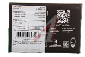 Ступица ЛАДА Vesta задняя в сборе АВТОРЕАЛ AV2003, 8450031130