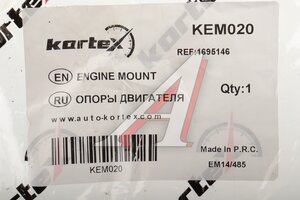 Опора двигателя FORD Fusion задняя KORTEX KEM020, 1313587