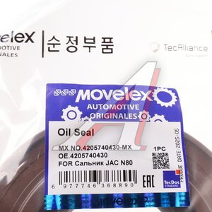 Сальник JAC N80 КАМАЗ Компас-9 полуоси (57х124х14/40) MOVELEX 4205740430-MX, 4205740430