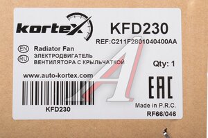 Вентилятор CHANGAN CS35 Plus (20-) охлаждения радиатора KORTEX KFD230, C211F2801040400AA