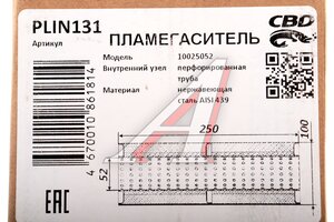 Пламегаситель L=250мм (внешн.d=100мм,внутр.d=50мм) перфорированная труба нерж. сталь CBD PLIN131, 00.331/00.531/PLIN100