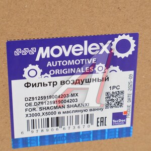 Фильтр воздушный SHACMAN SHAANXI X3000,X5000 в масляную ванну MOVELEX DZ9125919004203-MX, DZ9125919004203