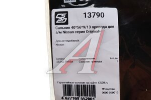 Сальник ВАЗ-2190,2192 привода АКПП CS-20 13790, 21902-2301034