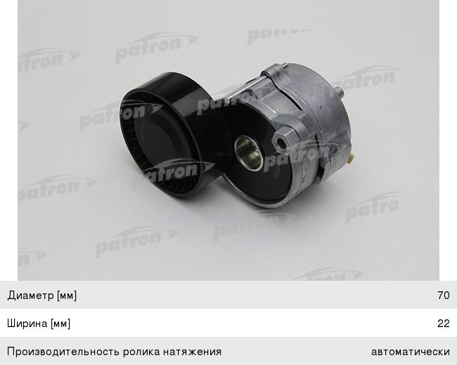 Ролик приводного ремня LAND ROVER Freelander обводной PATRON PT37011, PQG100190L