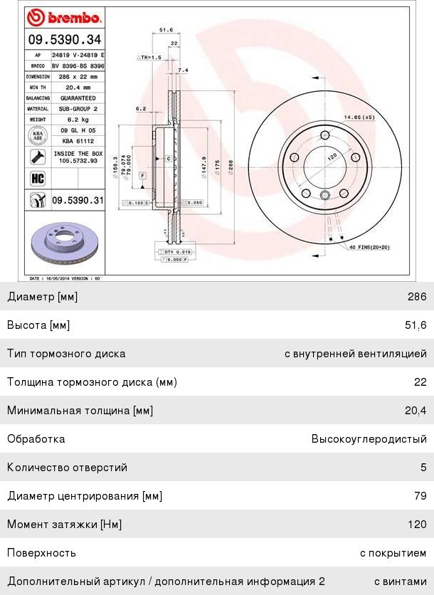 Диск тормозной BMW 3 (E36) передний (1шт.) BREMBO 09.5390.31, DF1538, 34116855153