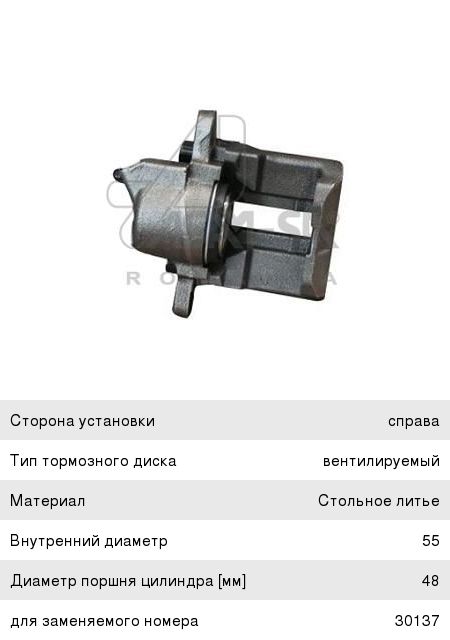 Суппорт RENAULT Logan,Sandero передний правый ASAM 30280, BHV158, 7701207959