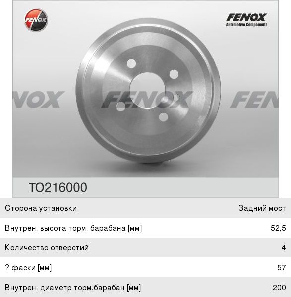 Барабан тормозной DAEWOO Nexia CHEVROLET Lanos задний (1шт.) FENOX TO216000, DB4002, 96175281