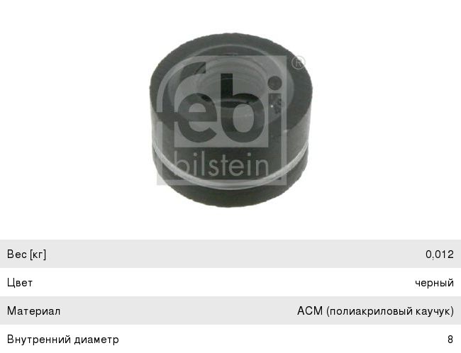Колпачок MERCEDES Sprinter маслоотражательный FEBI 08915, 1020530258