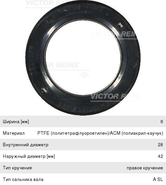 Сальник распредвала NISSAN Qashqai (13-) передний VICTOR REINZ 81-38506-00, 13510-00Q0B