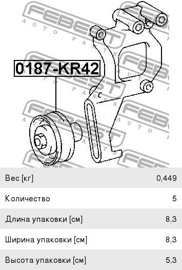 Ролик приводного ремня DAEWOO Nexia натяжителя кондиционера FEBEST 0187KR42, 96208428