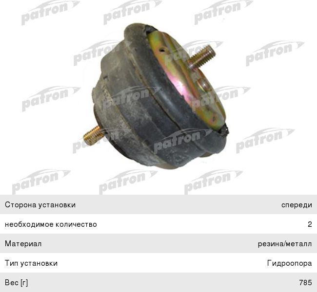Опора двигателя BMW 3 (E36),5 (E39) передняя левая/правая PATRON PSE3030, 10142, 22116754608