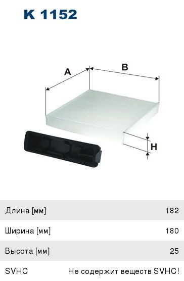 Фильтр воздушный салона ЛАДА Largus RENAULT Logan,Duster NISSAN Note (06-) FILTRON K1152, LA230, 27891AX010/27891AX01A/7701059997/8201153808