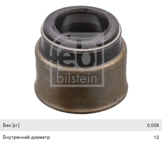 Колпачок MERCEDES маслоотражательный FEBI 08752, 4220530196