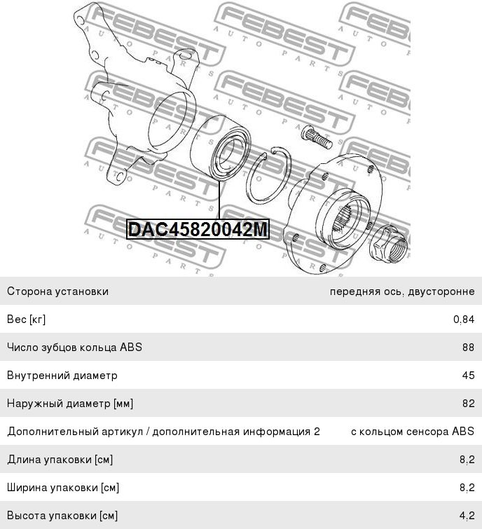 Подшипник ступицы FORD Focus (11-) передней FEBEST DAC45820042M, VKBA6780, 1668557