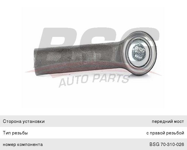 Наконечник рулевой тяги PEUGEOT Boxer (94-02) левый/правый BSG BSG70310026, 2453402, 4018.A3