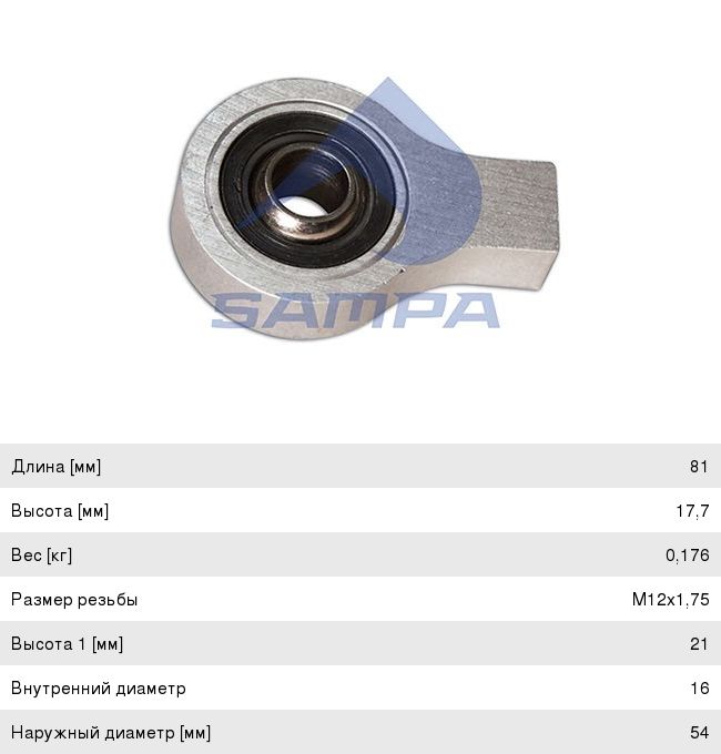 Наконечник SCANIA амортизатора кабины SAMPA 040.094, 1744210