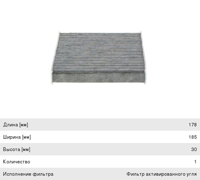 Фильтр воздушный салона HONDA Jazz (02-) FIAT Sedici (06-) BOSCH 1987435526