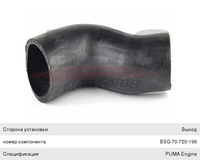 Шланг PEUGEOT Boxer (06-) CITROEN Jumper интеркулера BSG BSG70720196, 0382.LY