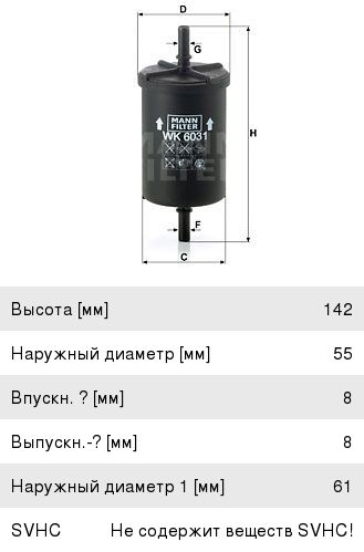 Фильтр топливный MANN WK 6031 WK6031