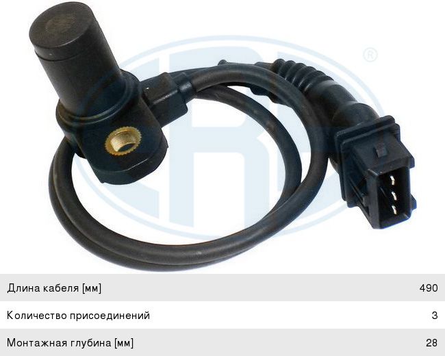 Датчик положения распредвала BMW 3 (E46),5 (E61),7 (E65) ERA 550450, 12147539165