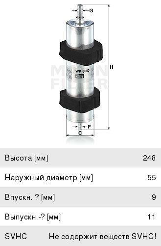 Фильтр топливный MANN WK 6003 WK6003