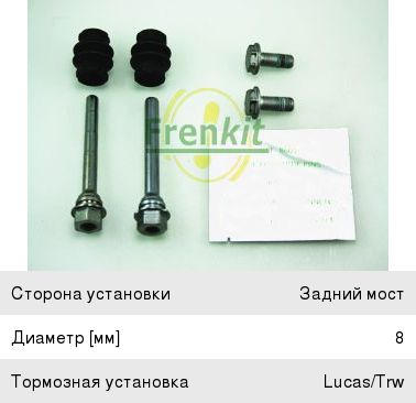 Ремкомплект суппорта VW Golf (97-) заднего направляющих FRENKIT 808020