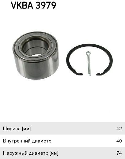 Подшипник ступицы TOYOTA Corolla (02-),Avensis (03-) передний SKF VKBA3979, 90080-36087
