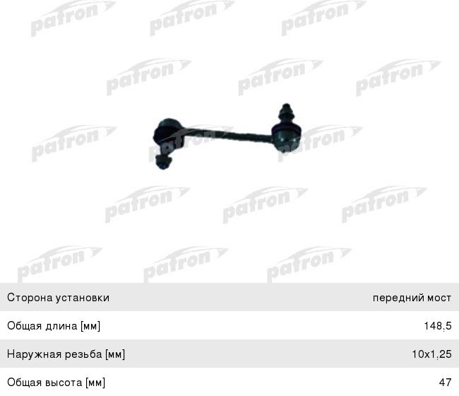 Стойка стабилизатора MITSUBISHI Galant (96-04) переднего левая/правая PATRON PS4047, 34733, 4056A026