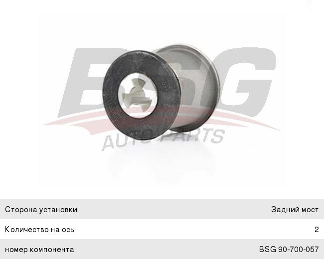 Сайлентблок VW T5 (03-) рычага подвески задней внешний BSG BSG90700057, 31792, 7H0501131A