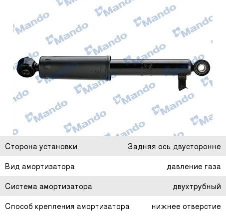 Амортизатор HYUNDAI Santa Fe (12-) (2WD) задний левый/правый газовый MANDO EX553102W100, 55310-2W100