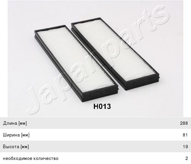 Фильтр салона JAPANPARTS FAA-H013 FAA-H013
