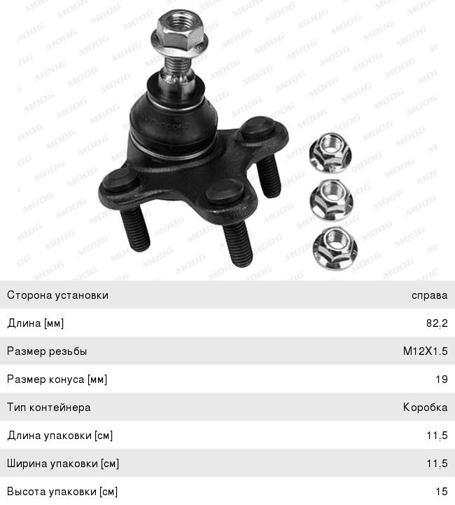 Опора шаровая VW Golf AUDI A3 SKODA Octavia SEAT Leon правая MOOG VO-BJ-1859, 1K0407366B/C/E