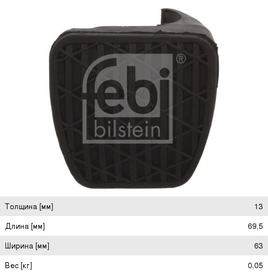 Накладка педали MERCEDES C (W203),E (W210) тормоза FEBI 07534, 0140290003/99907534, A2012920082/2E0721173