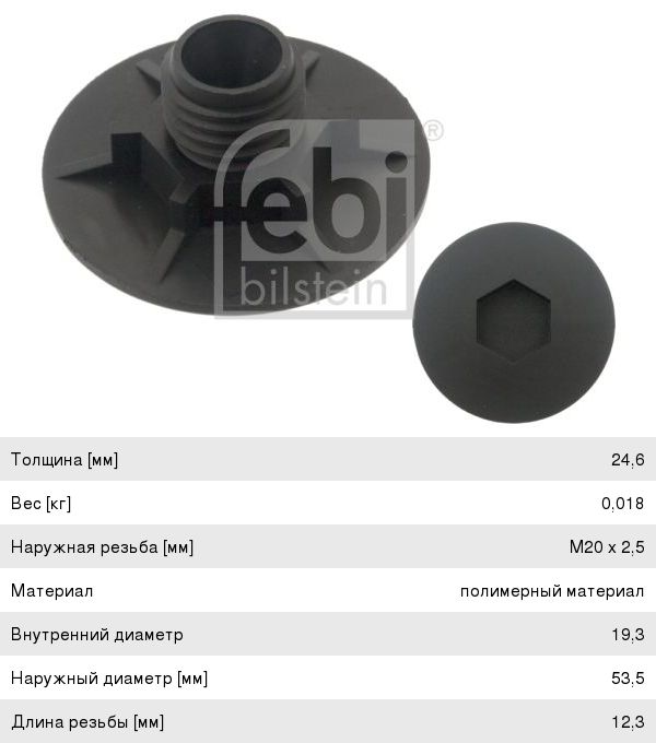 Заглушка SCANIA крышки ступицы FEBI 47145, 1549063