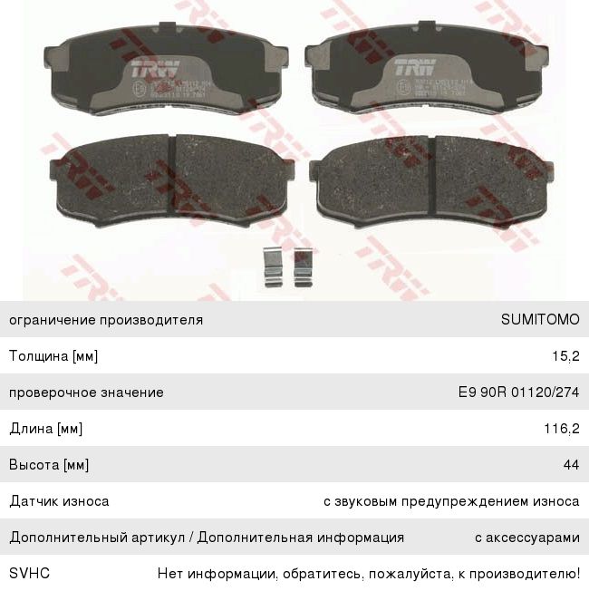 Колодки тормозные MITSUBISHI Pajero (07-) задние (4шт.) TRW GDB3110, GDB3110/GDB 3110S, 4605A458