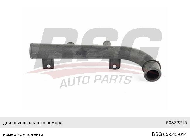 Патрубок OPEL Calibra A (92-97) системы охлаждения BSG BSG65545014, 1336727