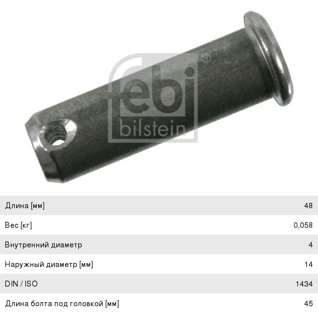 Палец BPW SAF ROR вилки тормозной камеры (14х40х45мм) FEBI 07002, 14X40