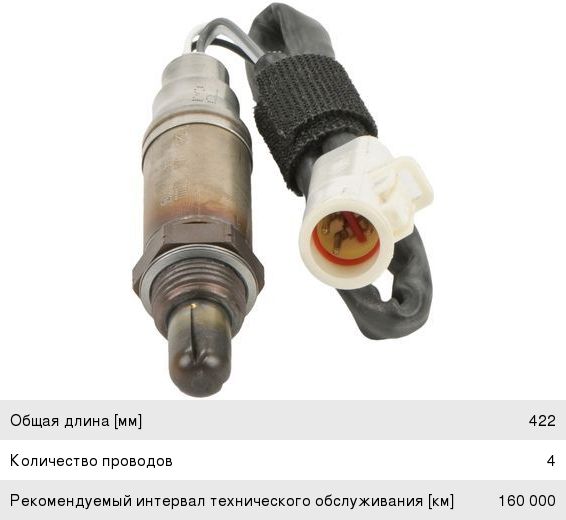 Датчик кислорода FORD BOSCH 0258005717