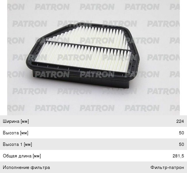Фильтр возд.PATRON PF1260KOR PF1260 PF1260KOR