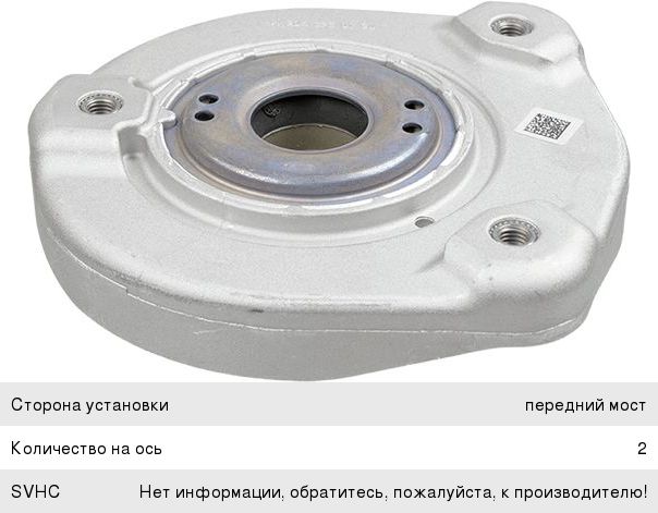 Опора амортизатора MERCEDES GLK (X204) переднего LEMFORDER 3995101, 803243, A2043230120